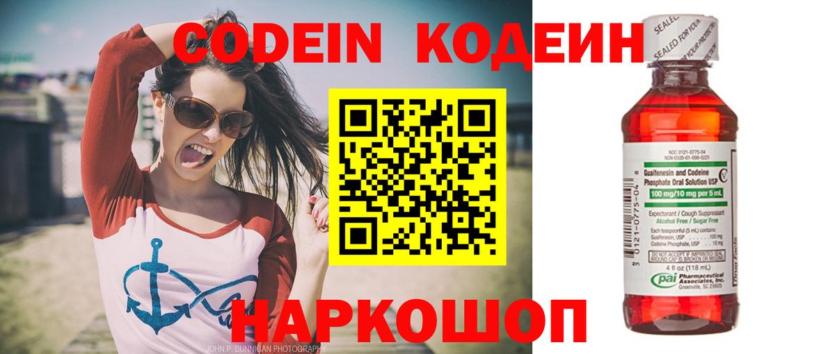Кодеин напиток Lean (лин) Краснокаменск
