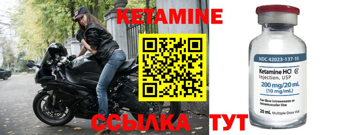 Кетамин ketamine Краснокаменск
