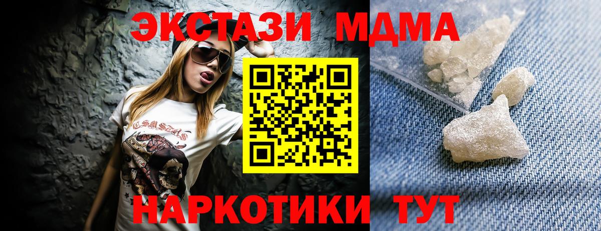 МДМА кристаллы  MDMA  Вход с VPN  Краснокаменск  МДМА crystal 