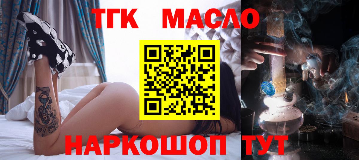 ТГК жижа Краснокаменск