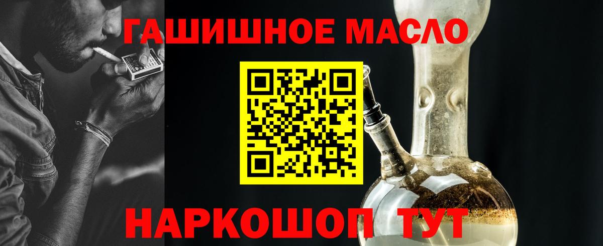 ТГК вейп  ТГК THC oil  Вход с VPN  Краснокаменск 